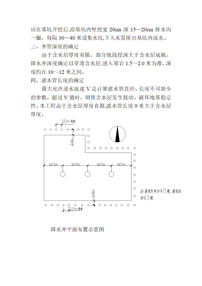 降水工程施工方案.doc第13页