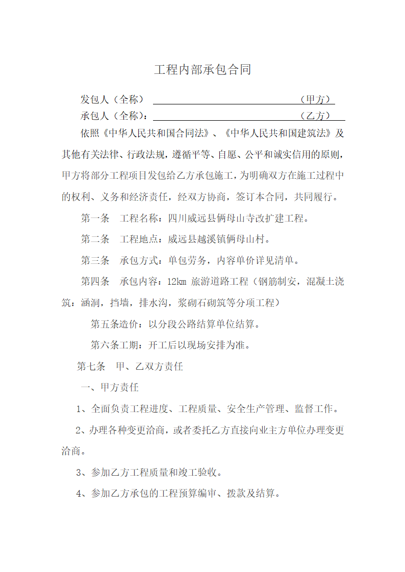 工程内部承包合同.doc第1页