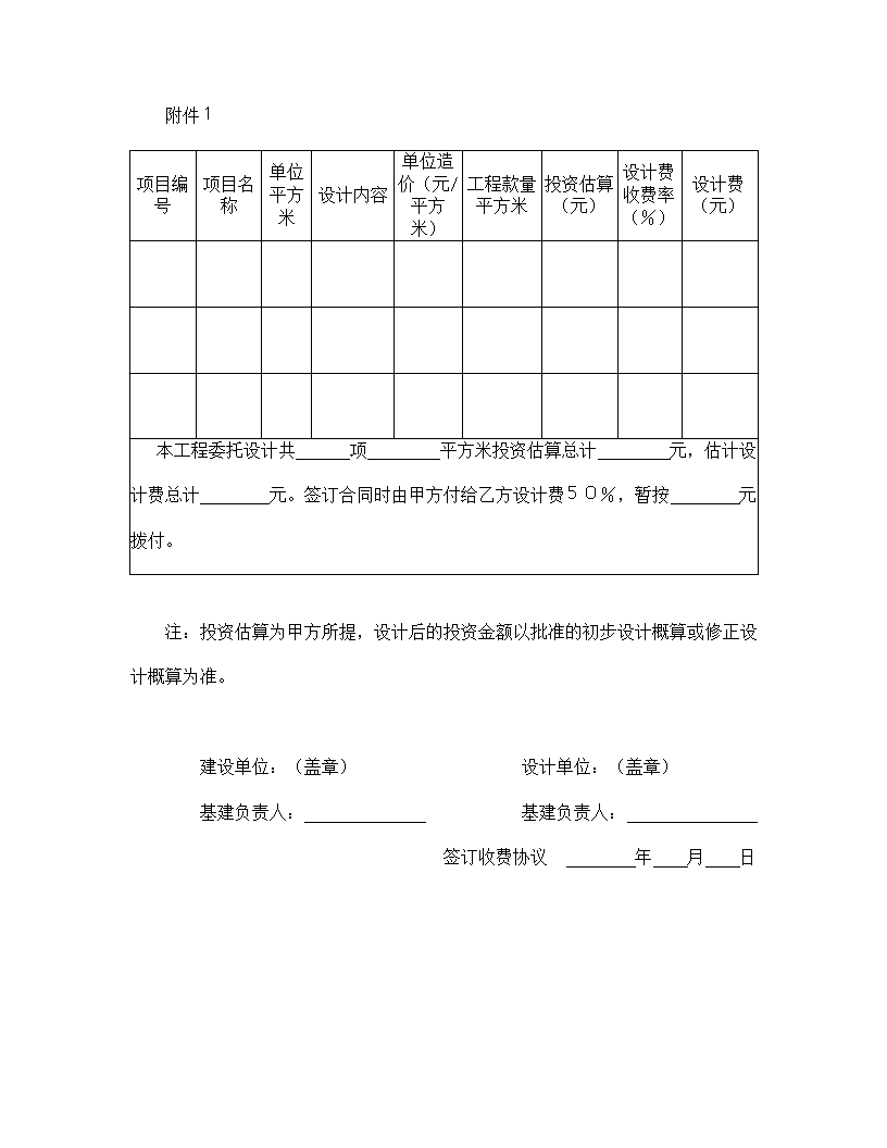 建设工程设计合同.doc第8页