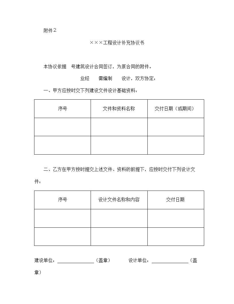 建设工程设计合同.doc第9页