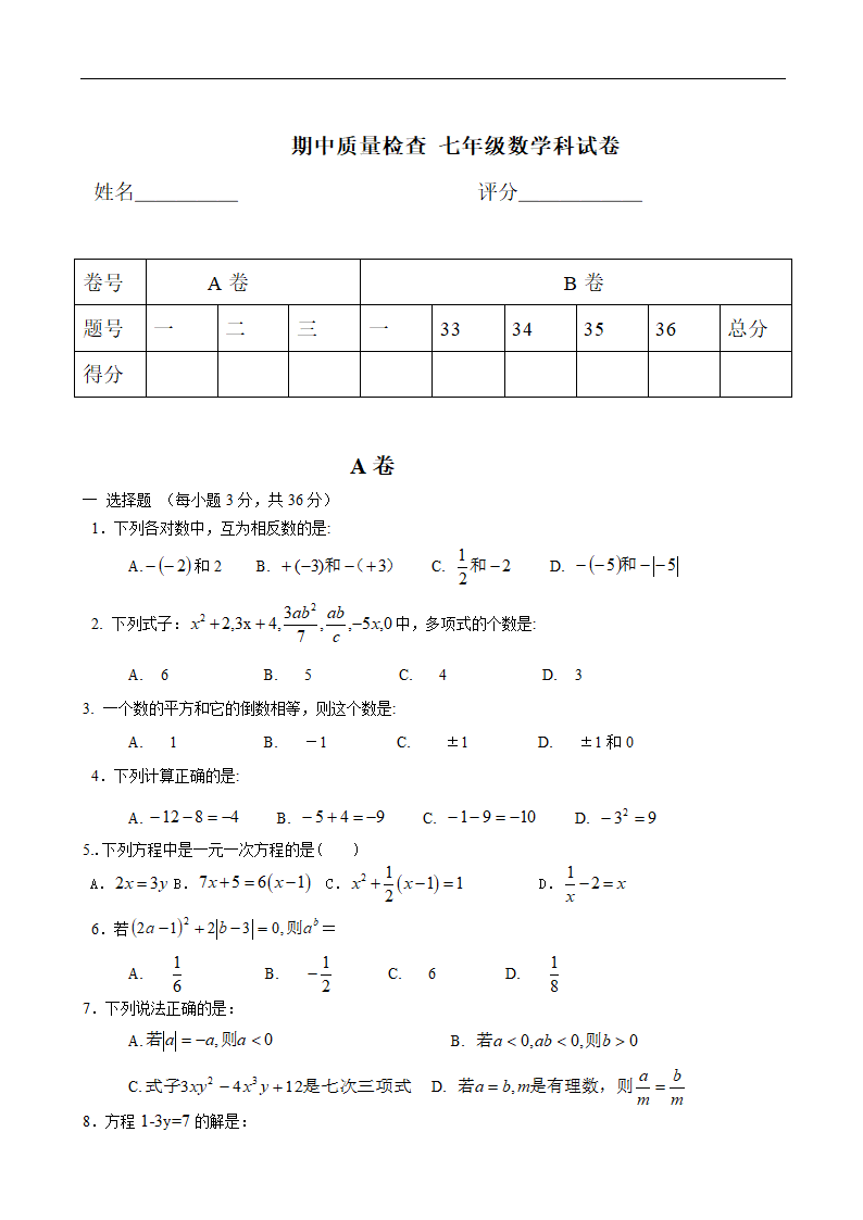 成都市七年级上册数学期中考试第1页