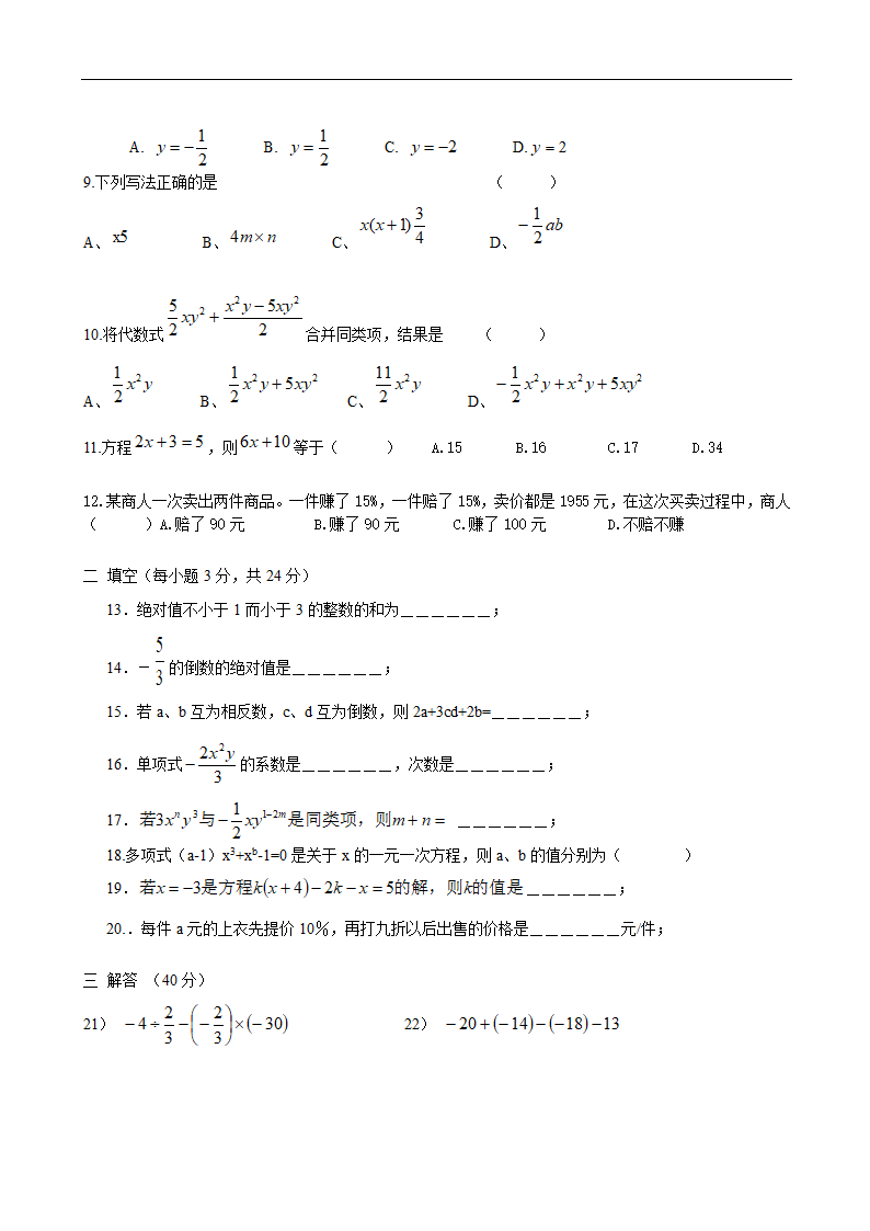 成都市七年级上册数学期中考试第2页