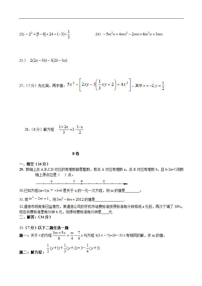 成都市七年级上册数学期中考试第3页