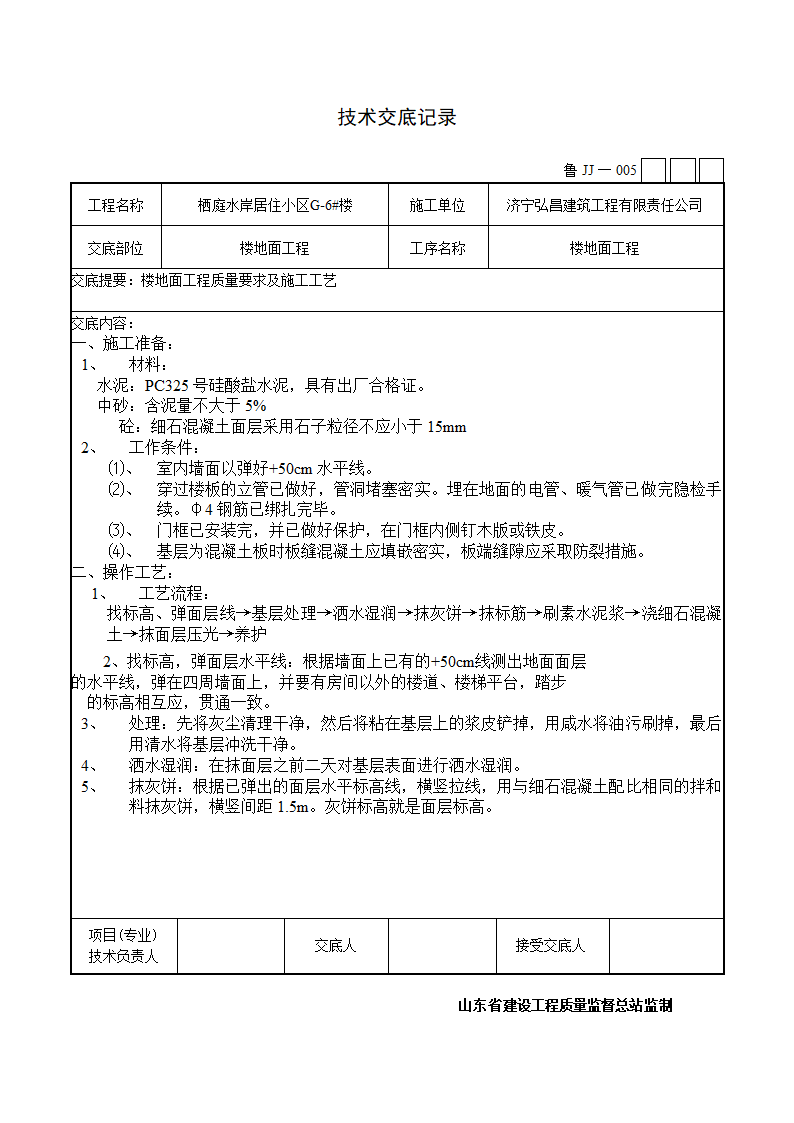 楼地面工程技术交底.doc第1页