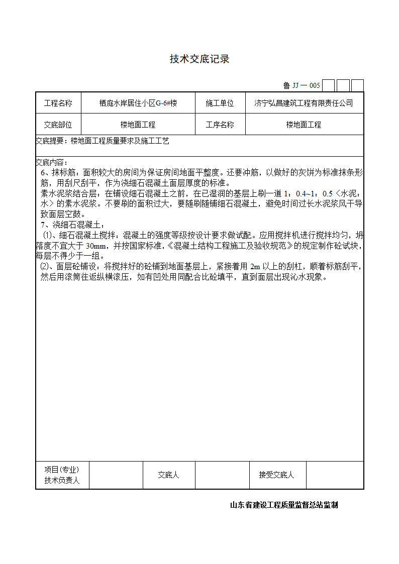 楼地面工程技术交底.doc第2页