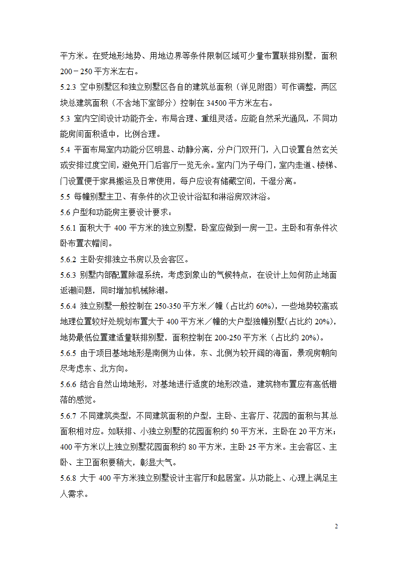 建筑设计任务书.doc第2页