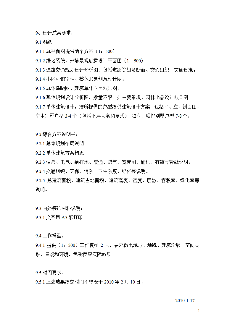 建筑设计任务书.doc第4页