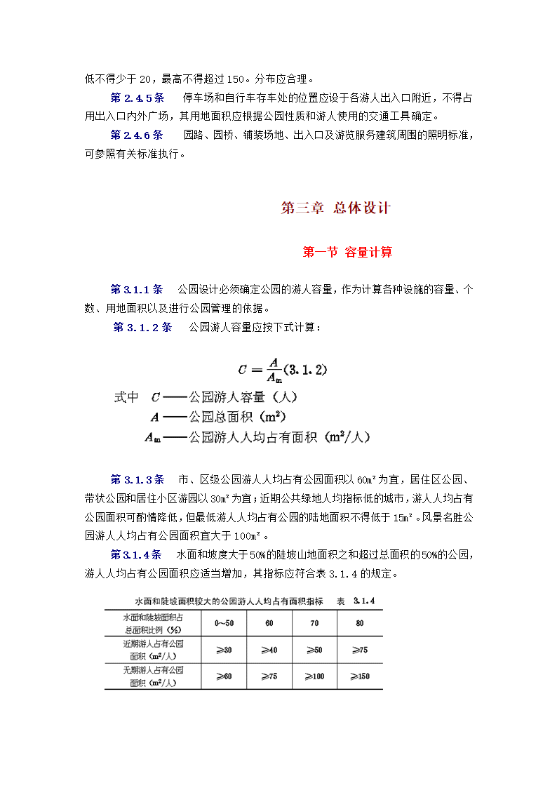 公园设计规范.doc第6页