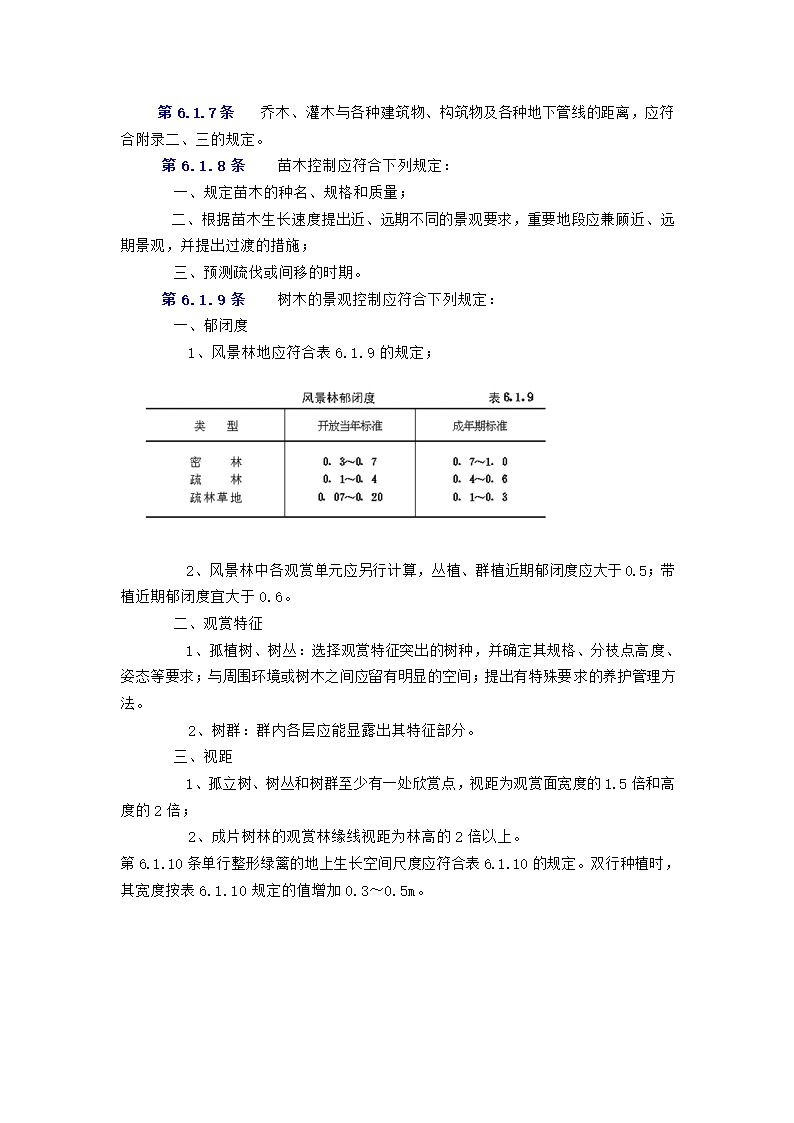 公园设计规范.doc第14页