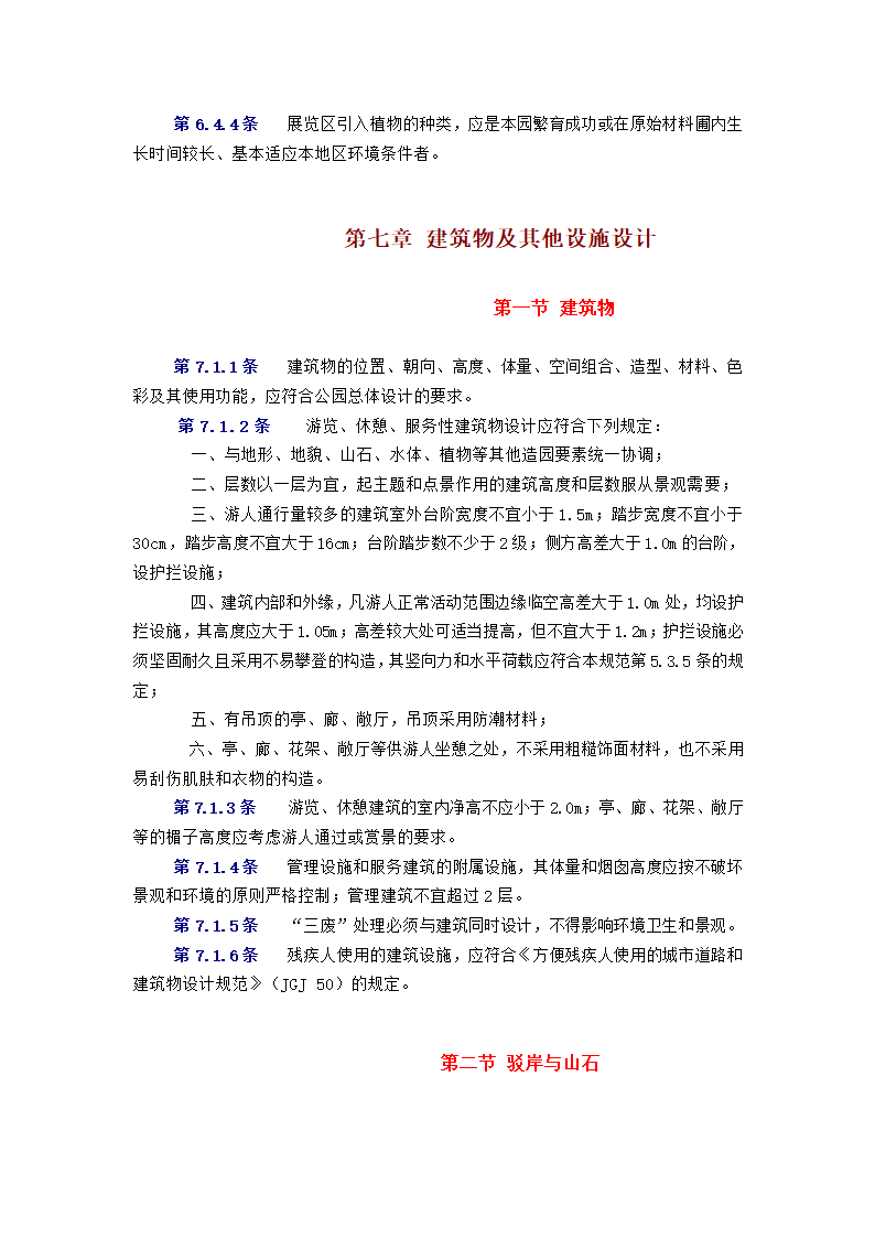 公园设计规范.doc第17页