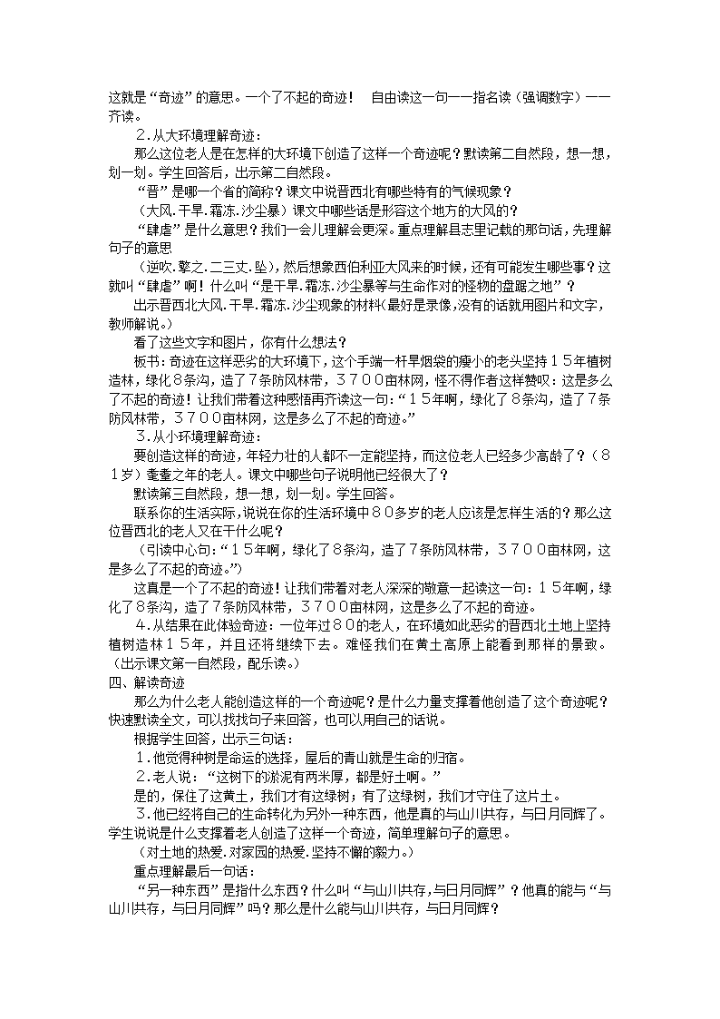 2021—2022学年部编版（五四学制）语文六年级下册第19课《青山不老》教学设计.doc第2页