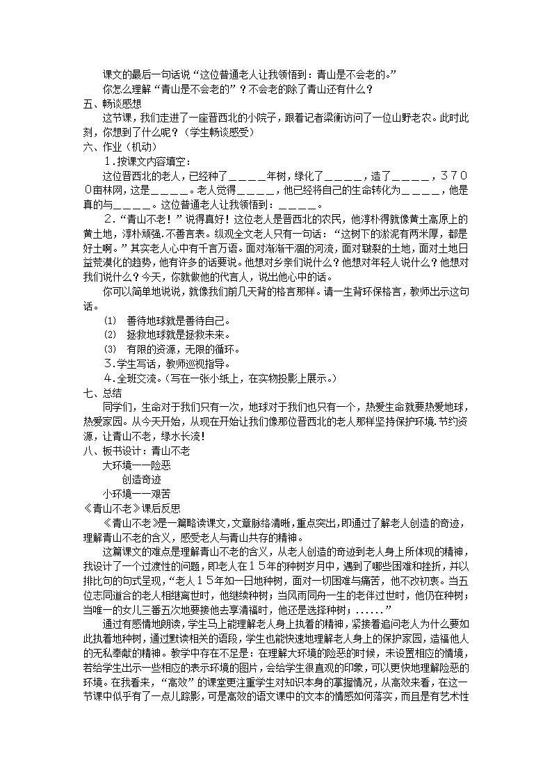 2021—2022学年部编版（五四学制）语文六年级下册第19课《青山不老》教学设计.doc第3页