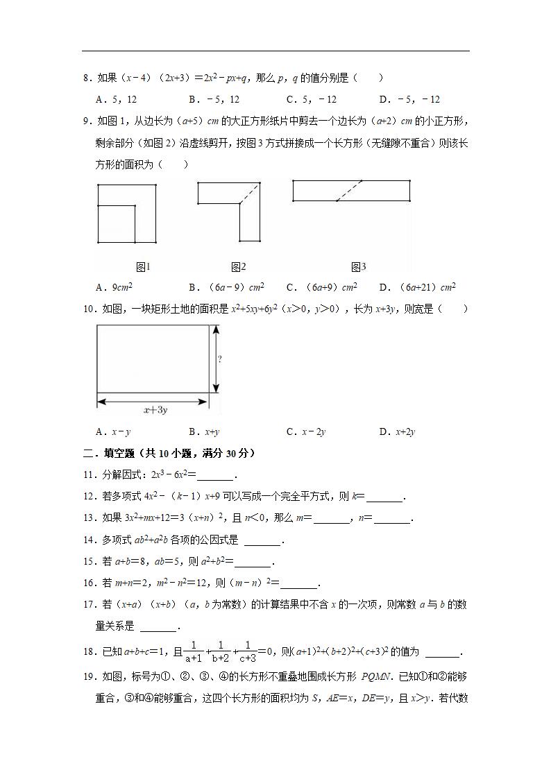 华东师大版八年级上册数学第12章 整式的乘除  2022-2023学年  单元测试卷   （含解析）.doc第2页