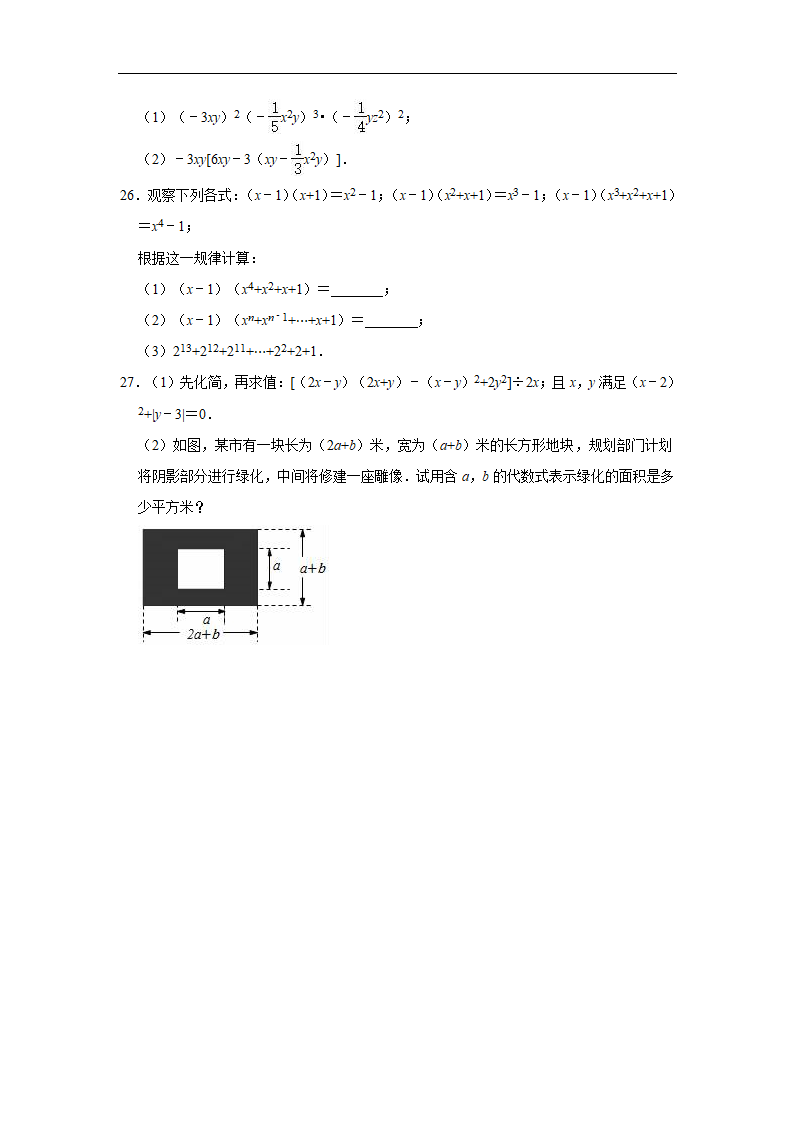 华东师大版八年级上册数学第12章 整式的乘除  2022-2023学年  单元测试卷   （含解析）.doc第4页