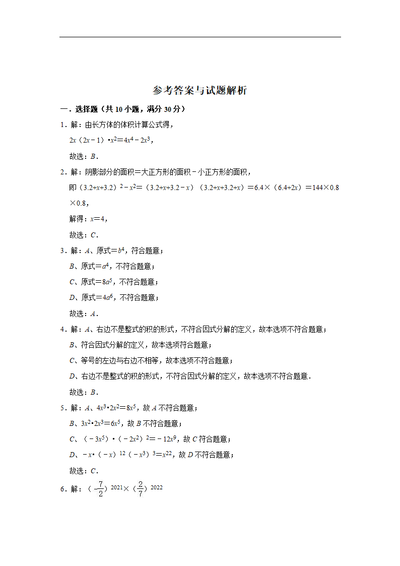 华东师大版八年级上册数学第12章 整式的乘除  2022-2023学年  单元测试卷   （含解析）.doc第5页