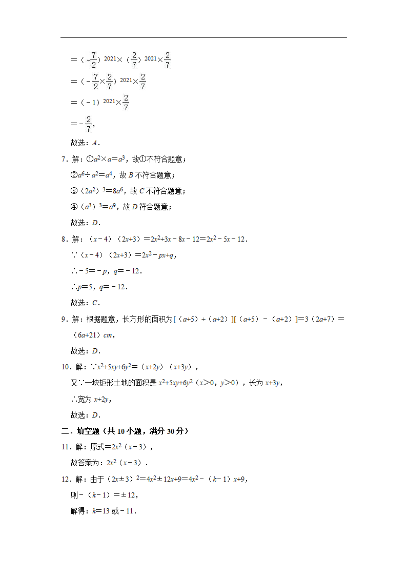 华东师大版八年级上册数学第12章 整式的乘除  2022-2023学年  单元测试卷   （含解析）.doc第6页