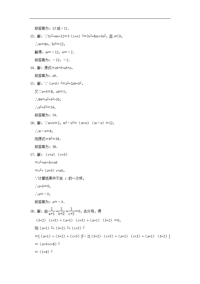 华东师大版八年级上册数学第12章 整式的乘除  2022-2023学年  单元测试卷   （含解析）.doc第7页