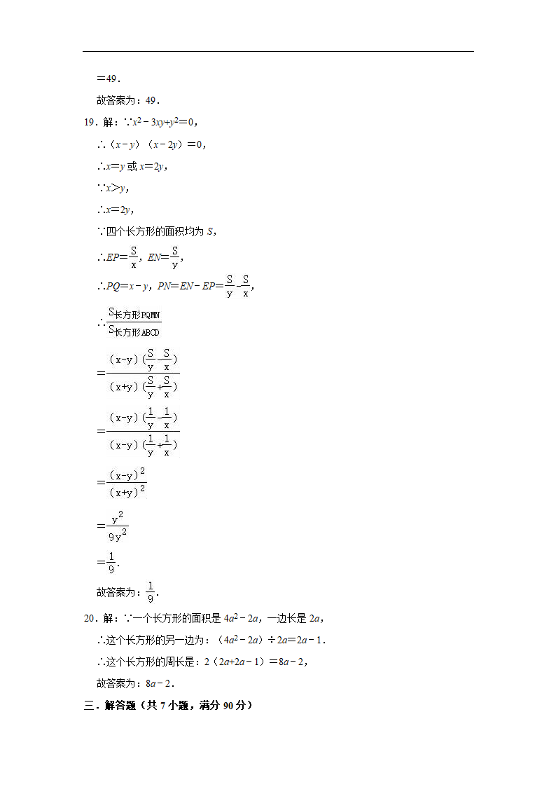 华东师大版八年级上册数学第12章 整式的乘除  2022-2023学年  单元测试卷   （含解析）.doc第8页