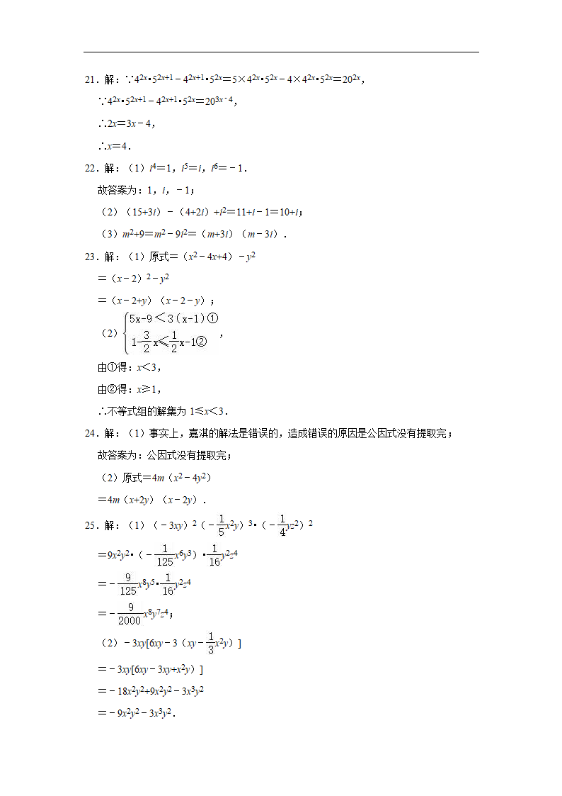 华东师大版八年级上册数学第12章 整式的乘除  2022-2023学年  单元测试卷   （含解析）.doc第9页