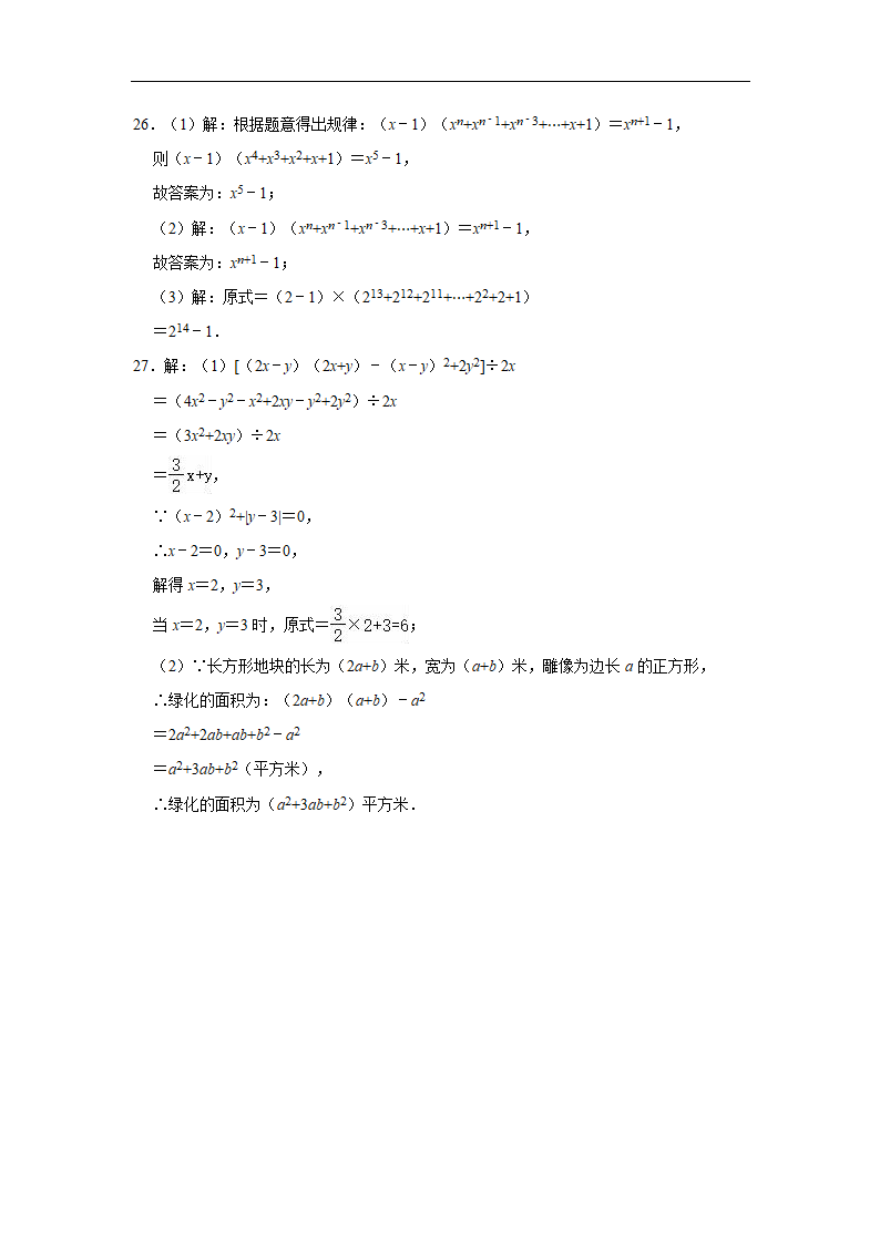 华东师大版八年级上册数学第12章 整式的乘除  2022-2023学年  单元测试卷   （含解析）.doc第10页