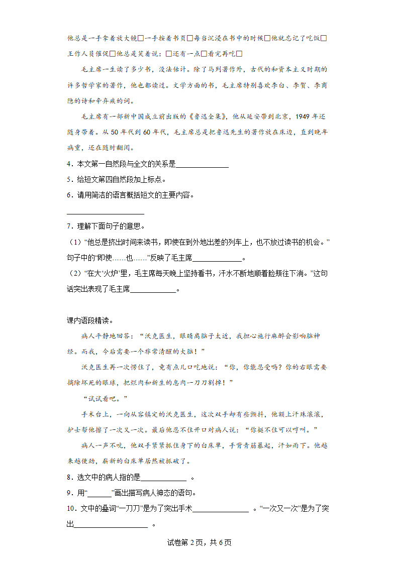 部编版语文五年级下册现代文阅读复习检测卷（含答案）.doc第2页