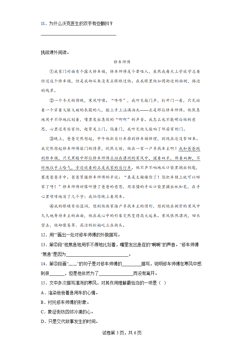 部编版语文五年级下册现代文阅读复习检测卷（含答案）.doc第3页