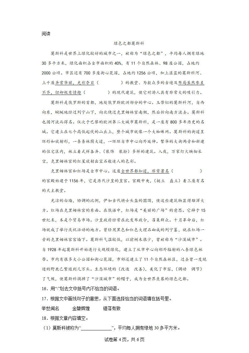 部编版语文五年级下册现代文阅读复习检测卷（含答案）.doc第4页