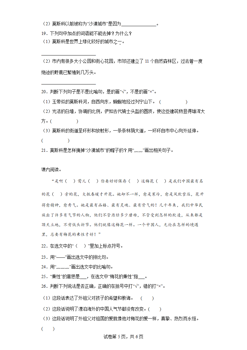 部编版语文五年级下册现代文阅读复习检测卷（含答案）.doc第5页