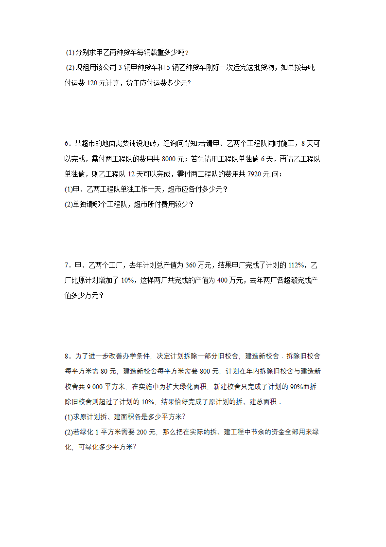 人教版七年级下册数学8.3二元一次方程组工程问题应用题（word版、无答案）.doc第2页