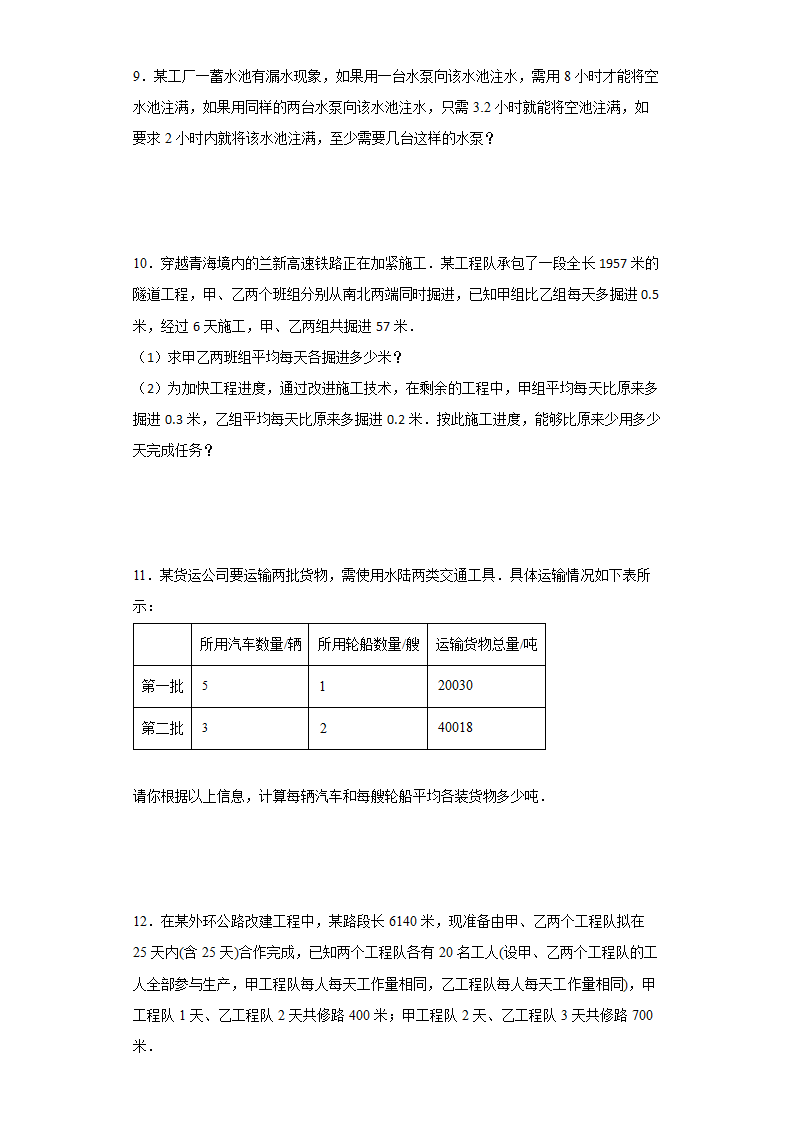 人教版七年级下册数学8.3二元一次方程组工程问题应用题（word版、无答案）.doc第3页