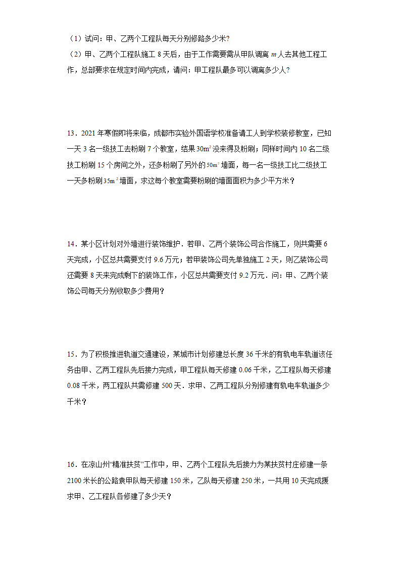 人教版七年级下册数学8.3二元一次方程组工程问题应用题（word版、无答案）.doc第4页