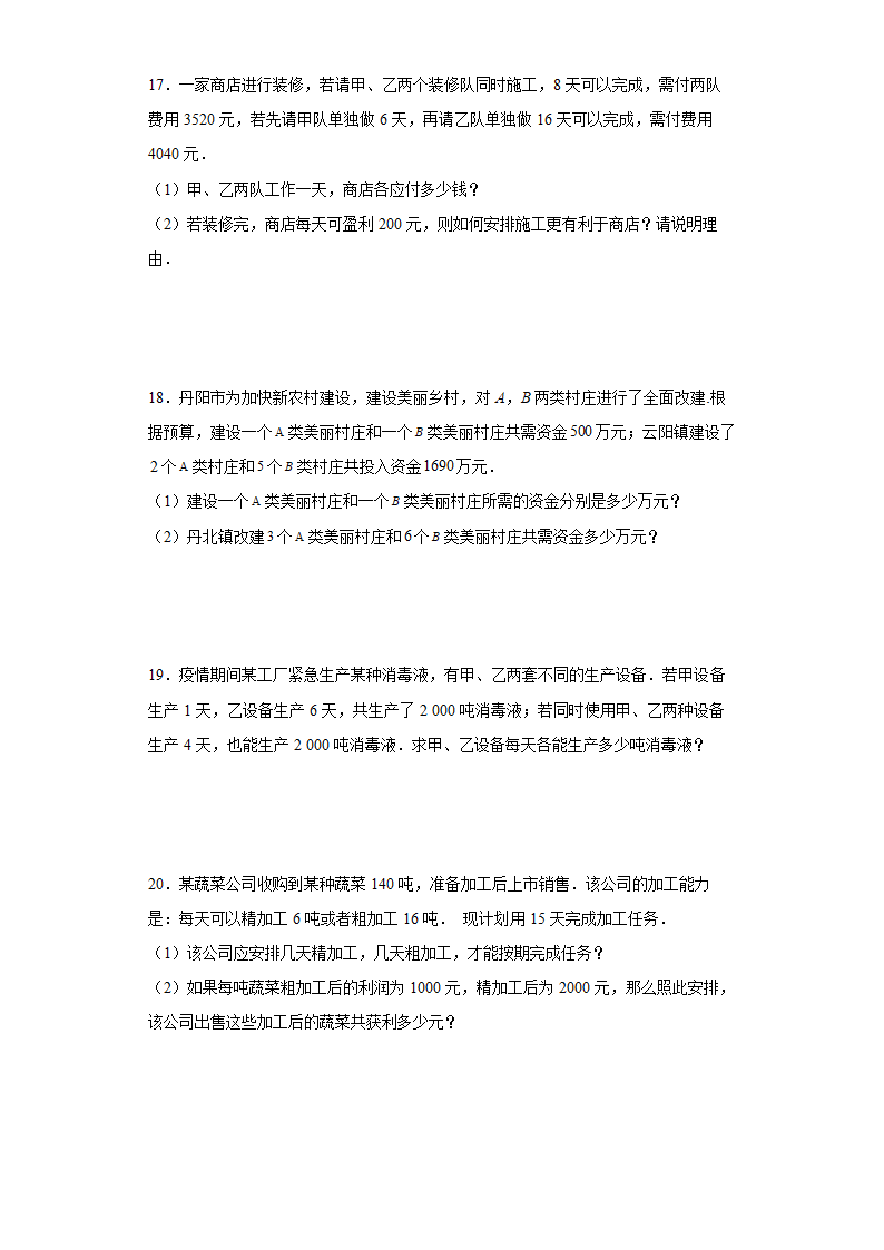 人教版七年级下册数学8.3二元一次方程组工程问题应用题（word版、无答案）.doc第5页