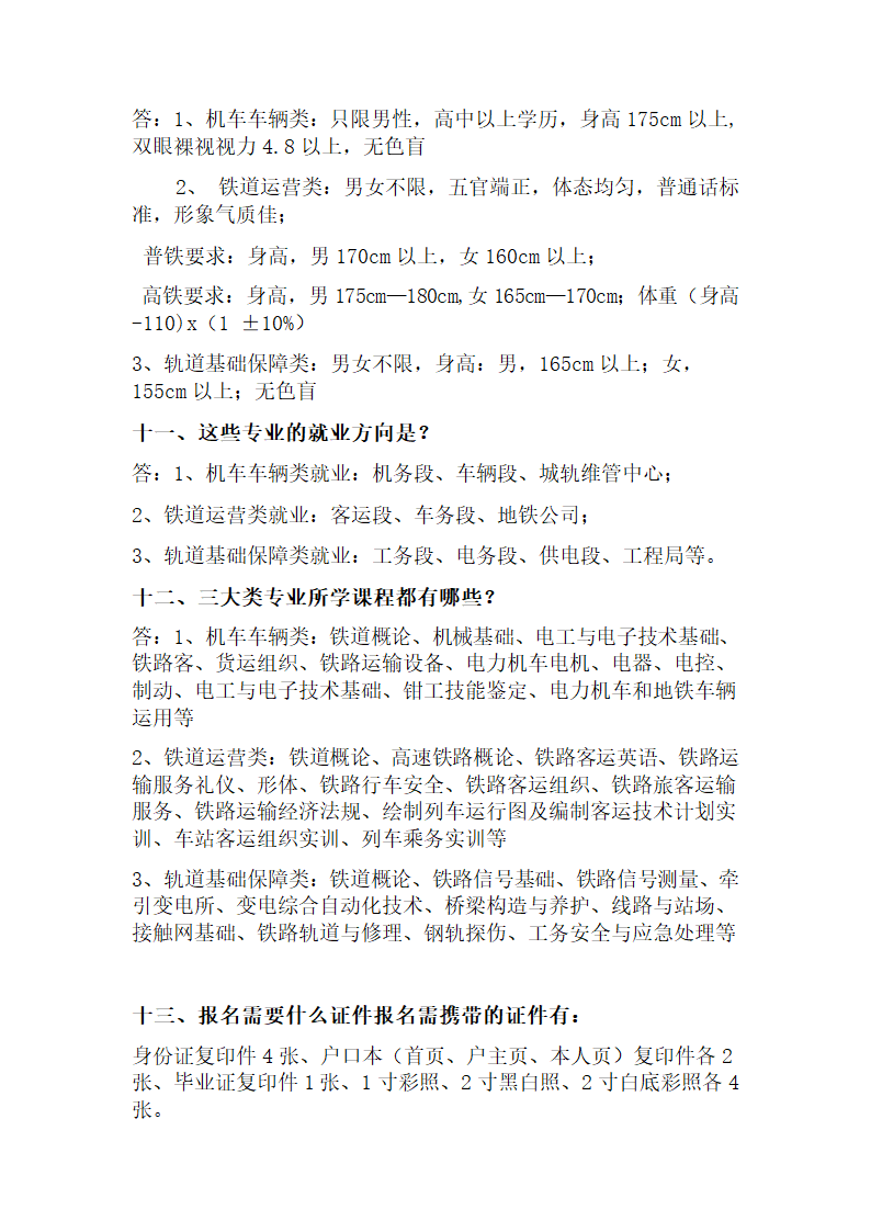 甘肃轨道交通学校招生指南第4页