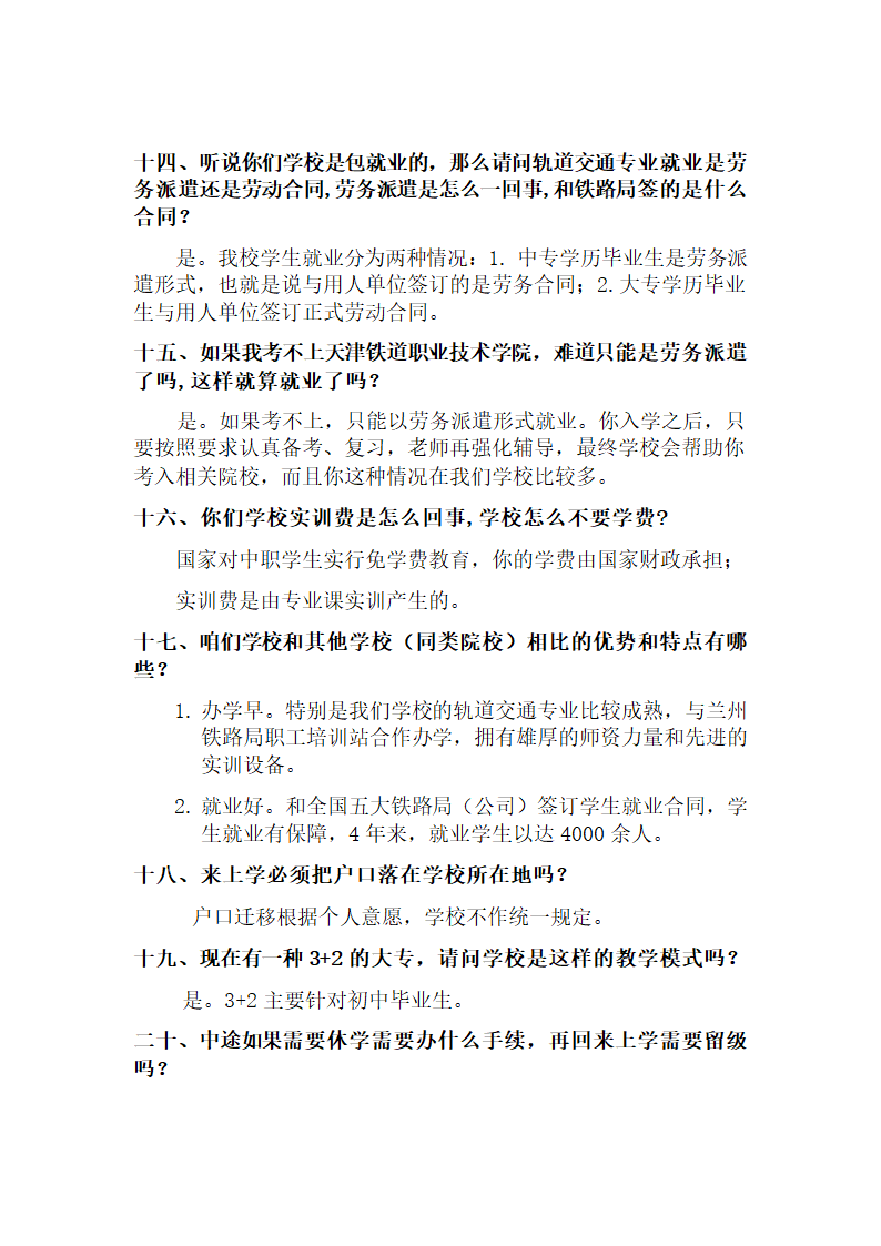 甘肃轨道交通学校招生指南第5页