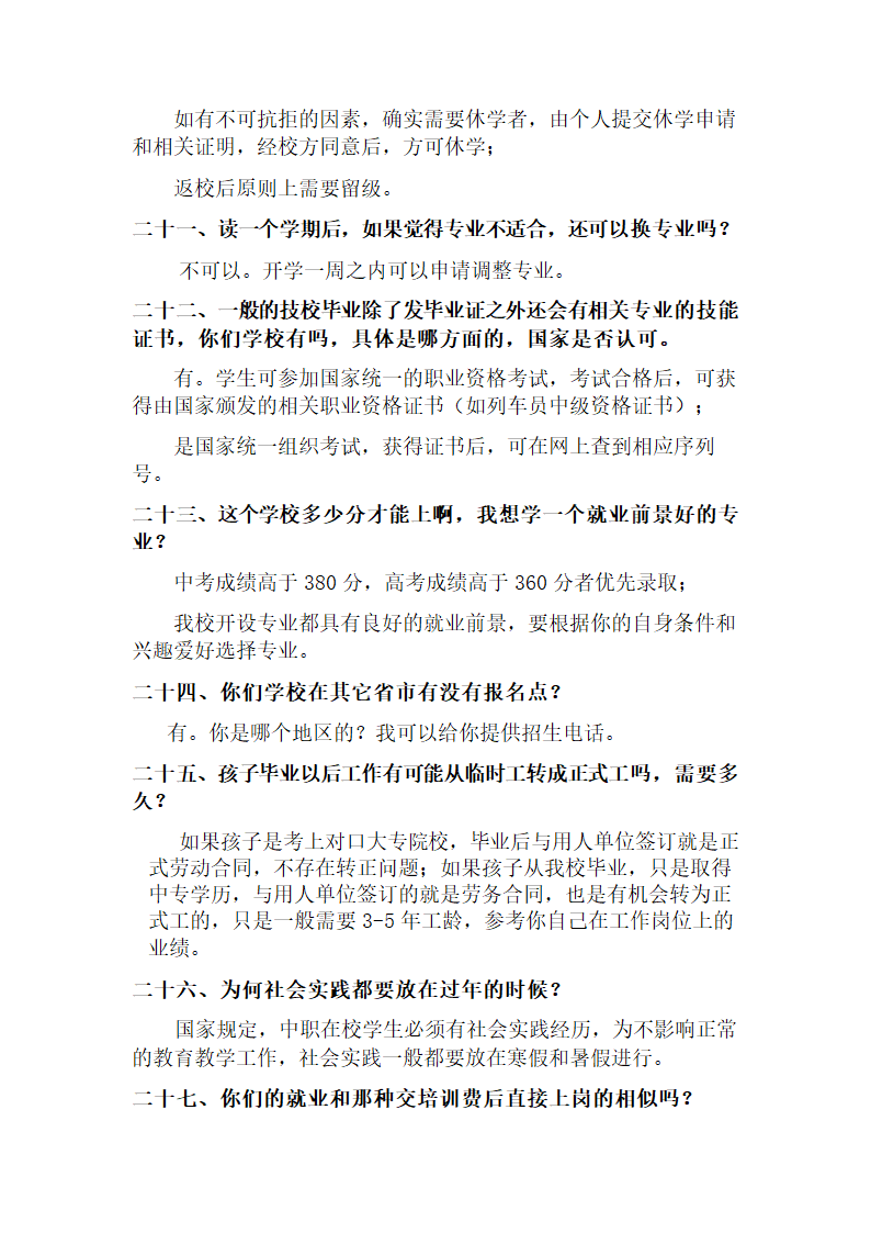 甘肃轨道交通学校招生指南第6页