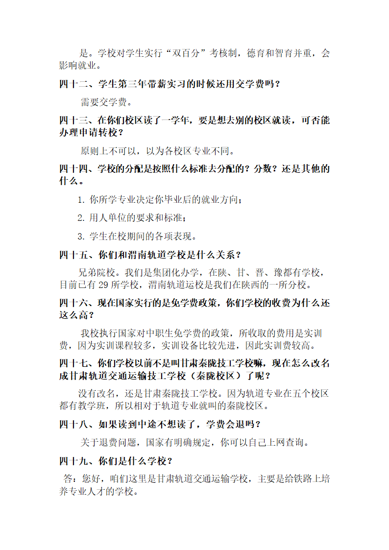 甘肃轨道交通学校招生指南第9页