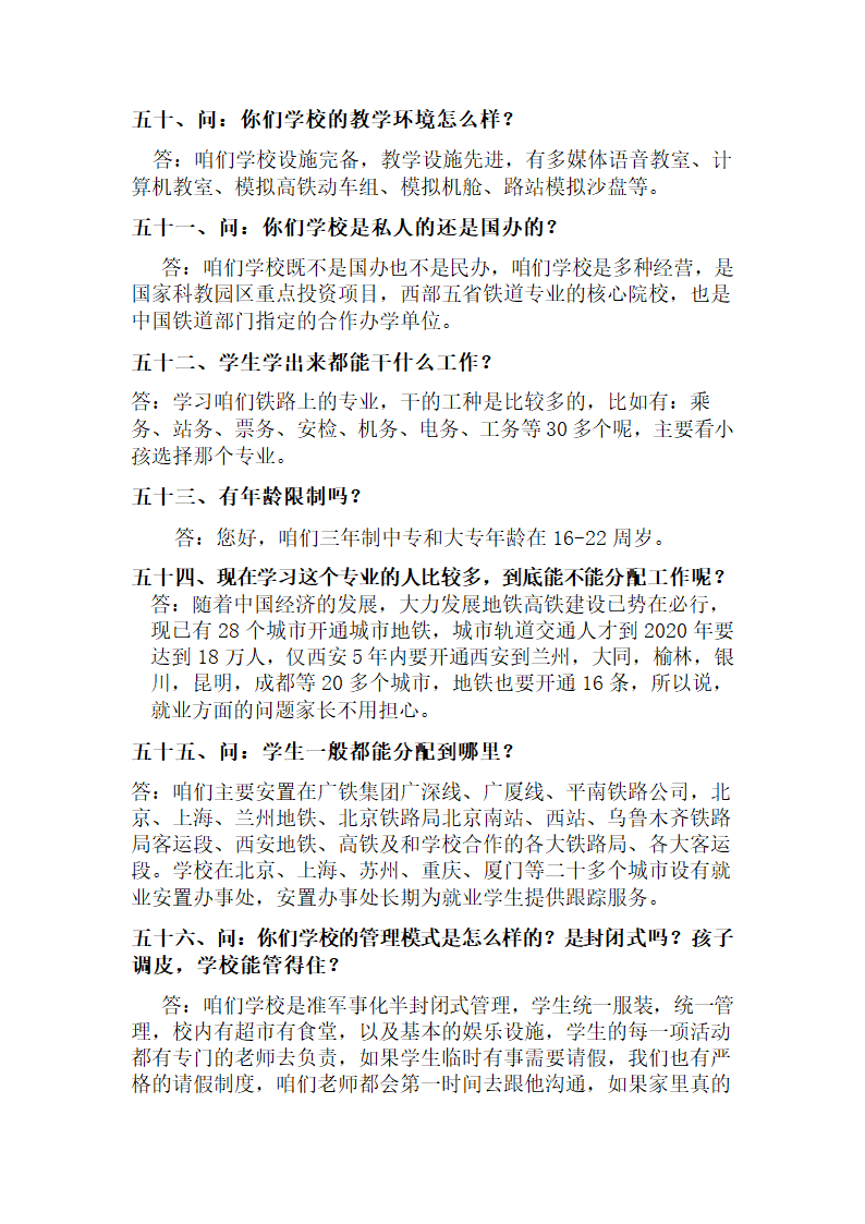 甘肃轨道交通学校招生指南第10页