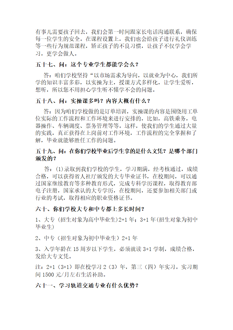 甘肃轨道交通学校招生指南第11页