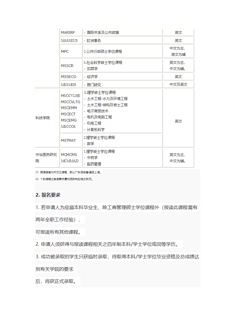 澳门大学研究生招生指南第3页