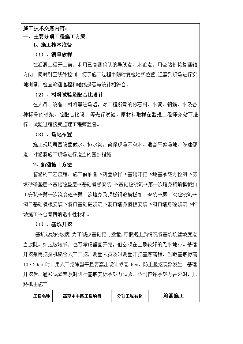 箱涵施工技术交底.docx第2页