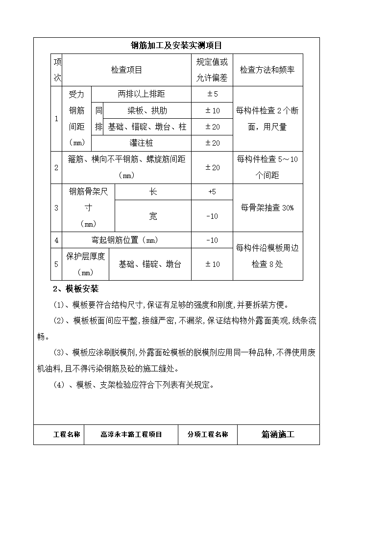 箱涵施工技术交底.docx第7页