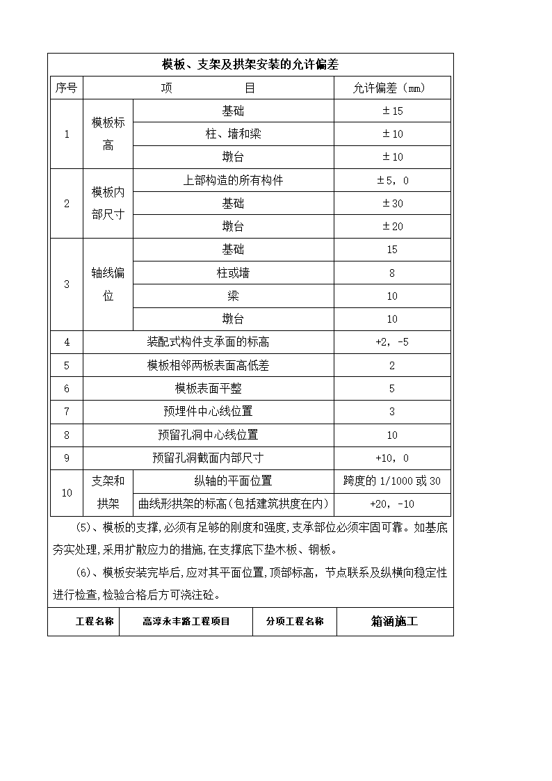 箱涵施工技术交底.docx第8页