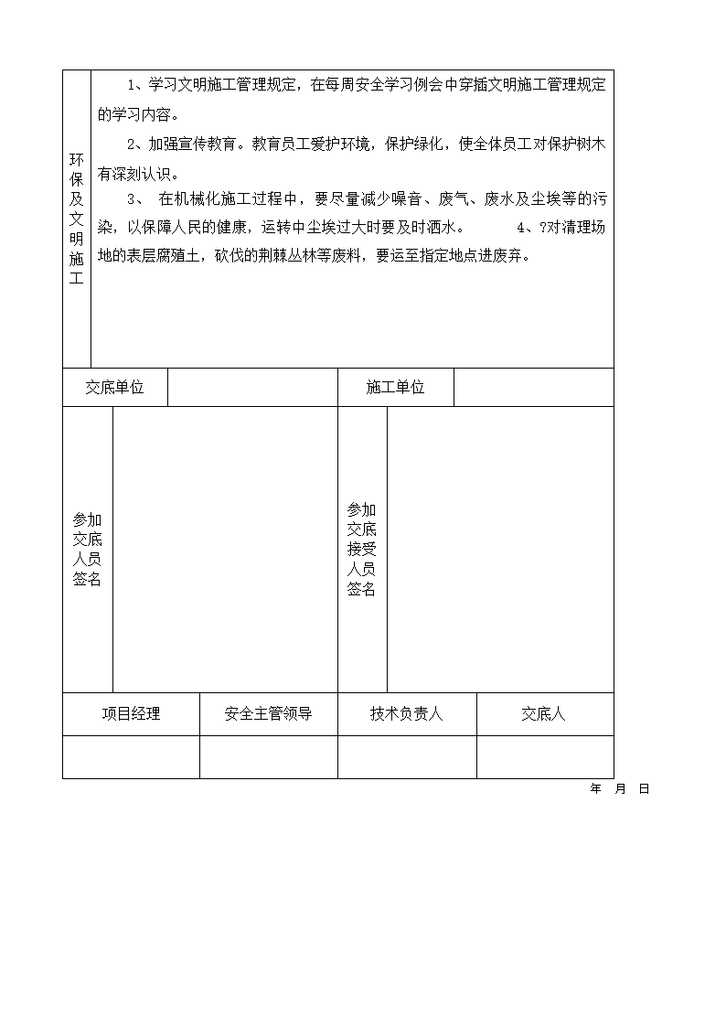 箱涵施工技术交底.docx第11页