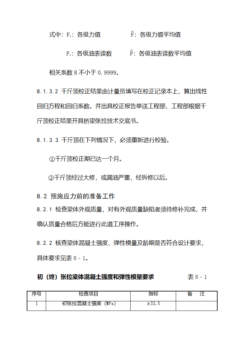 张拉压浆.docx第4页