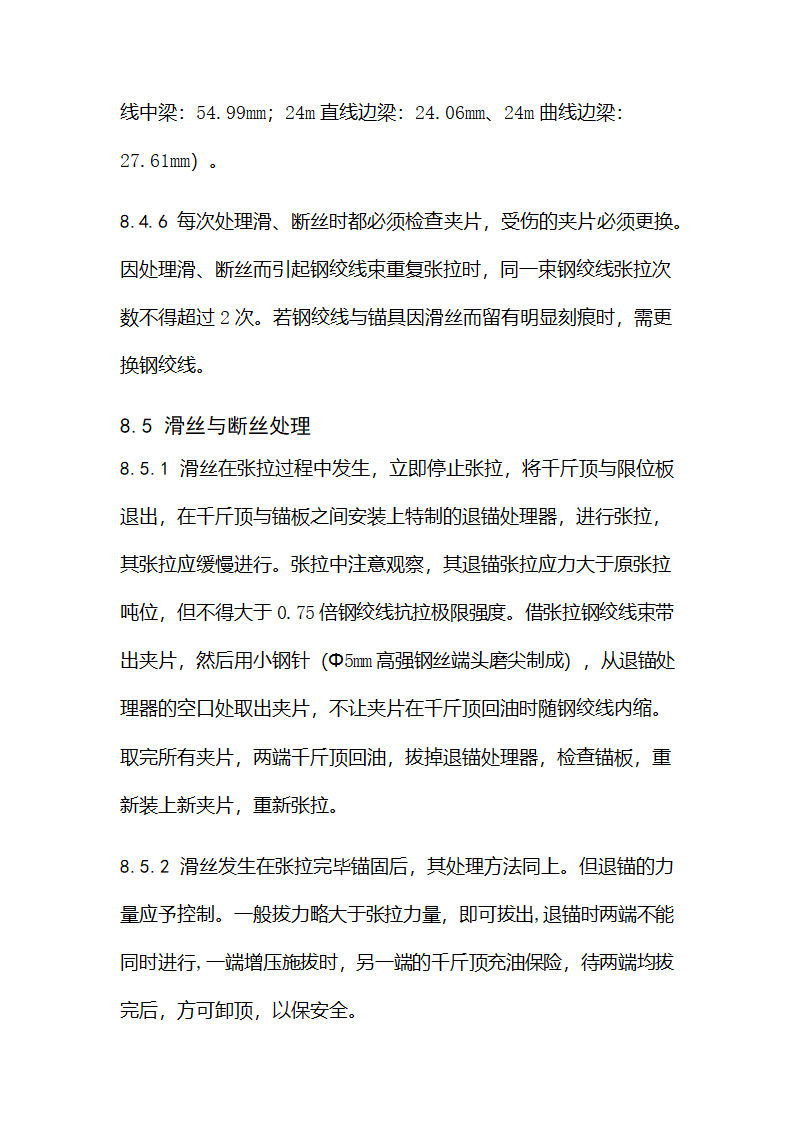 张拉压浆.docx第12页