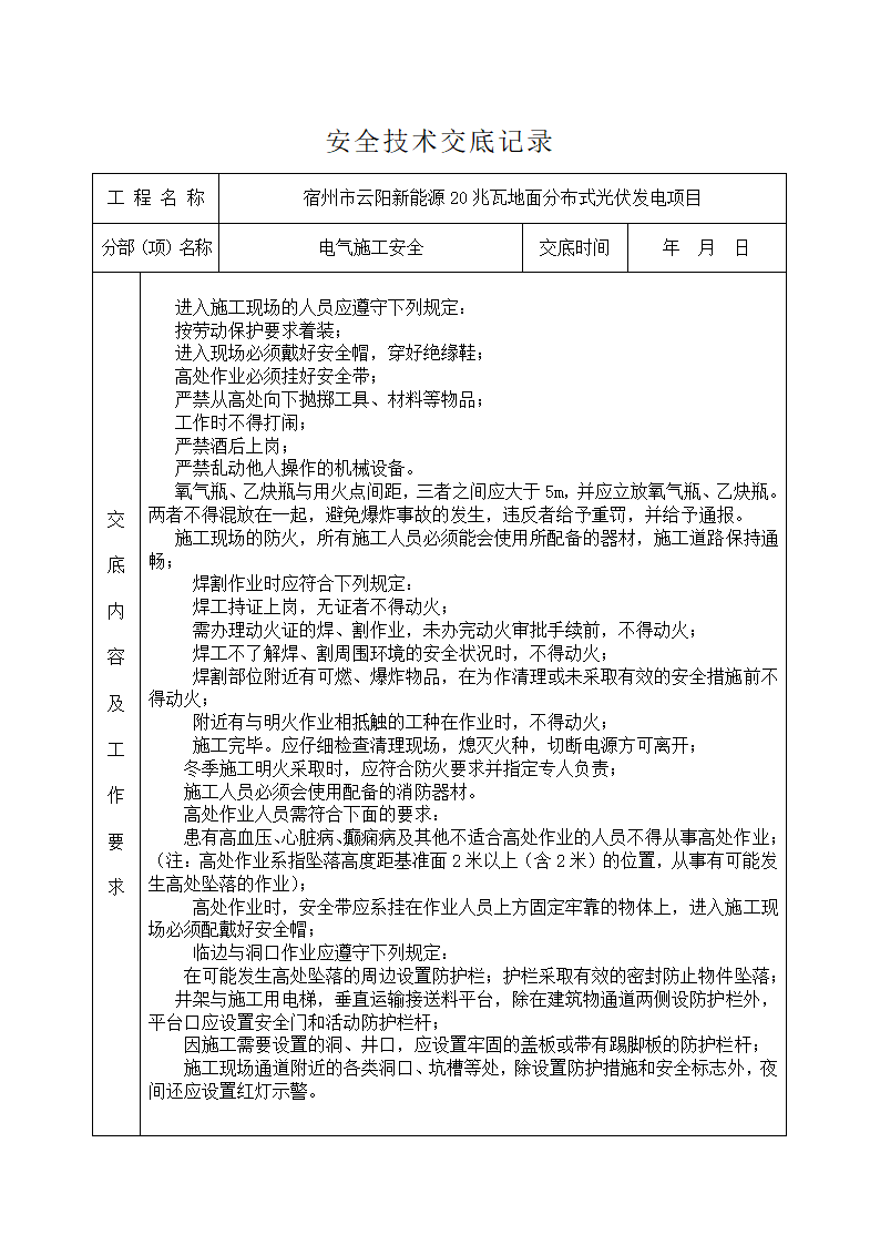 宿州市云阳新能源20兆瓦地面分布式光伏发电项目.doc第2页