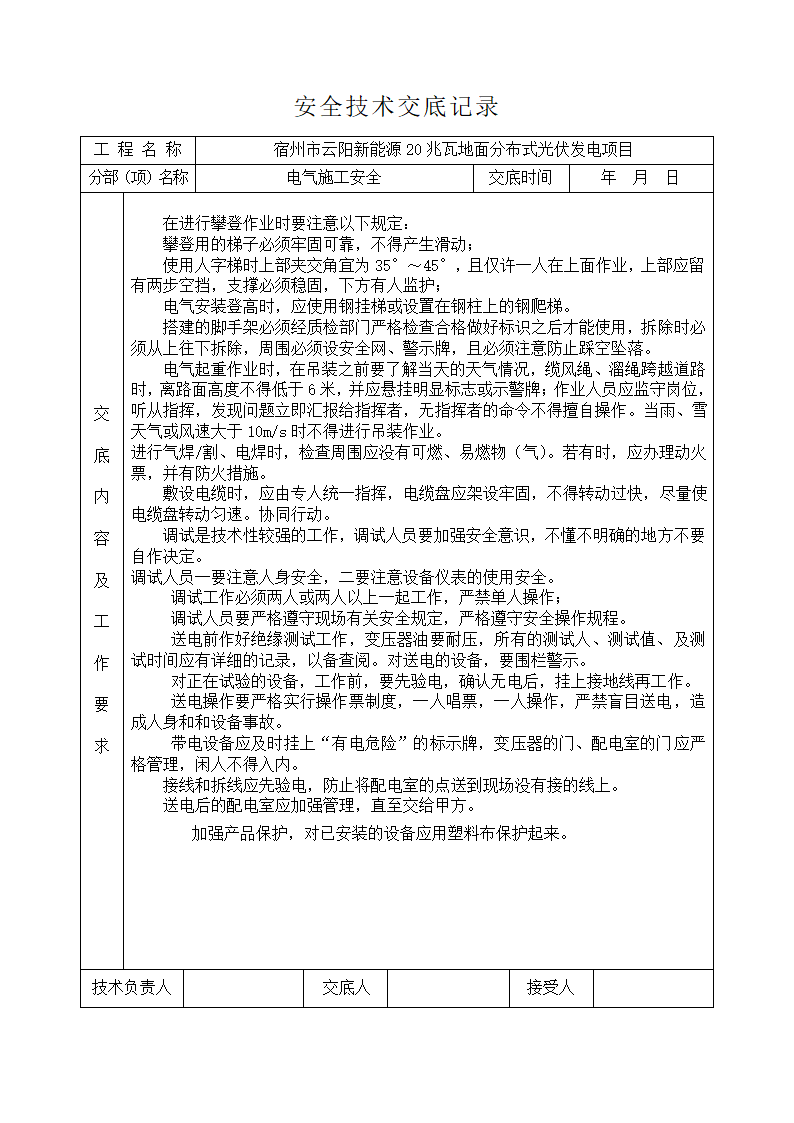 宿州市云阳新能源20兆瓦地面分布式光伏发电项目.doc第3页