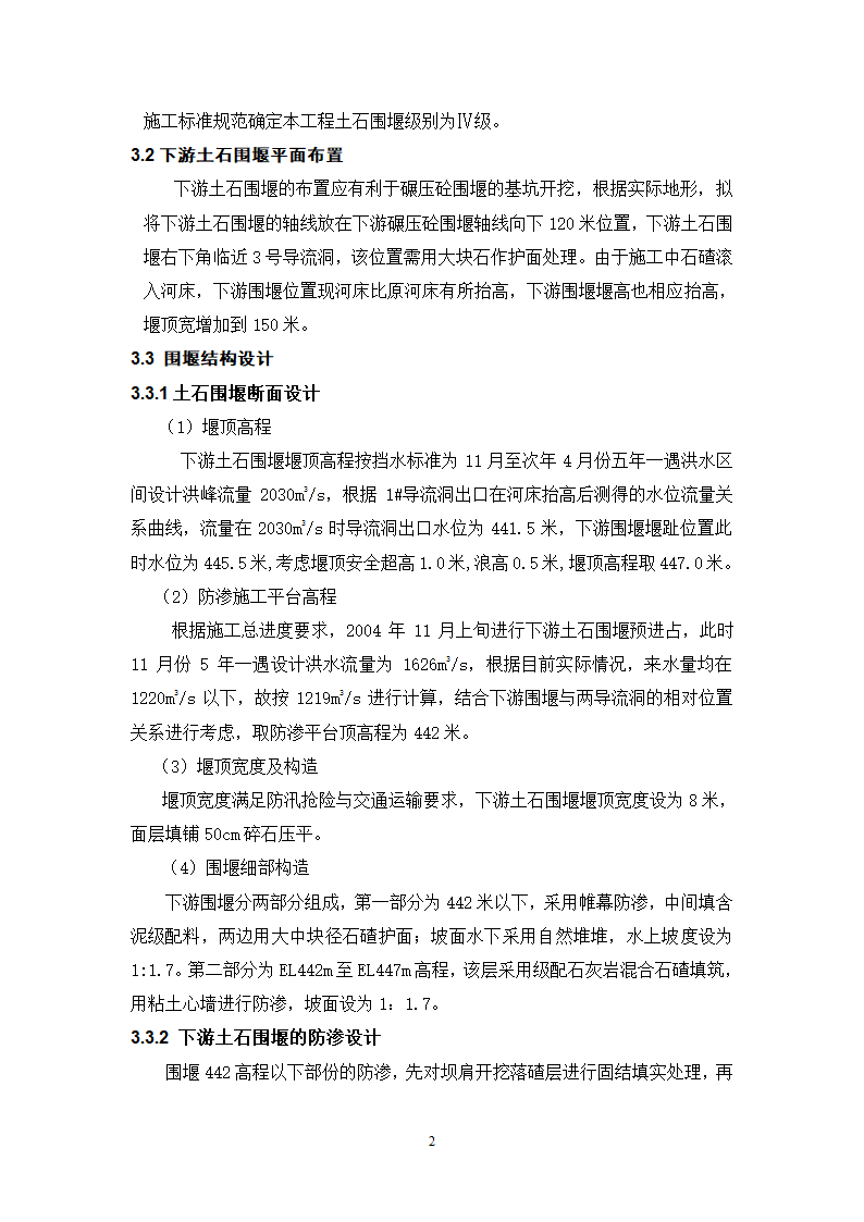 下游土石围堰设计与施工措施.doc第2页