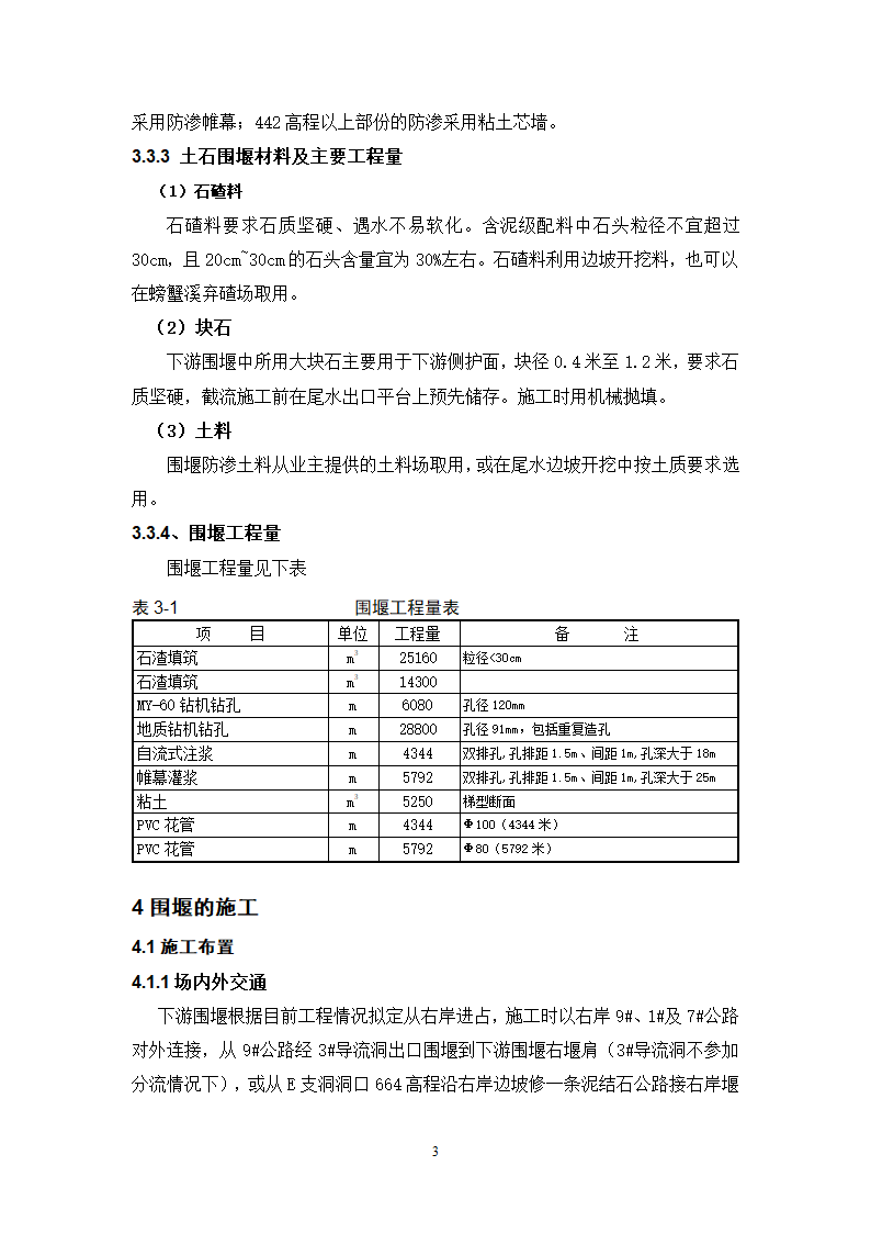 下游土石围堰设计与施工措施.doc第3页