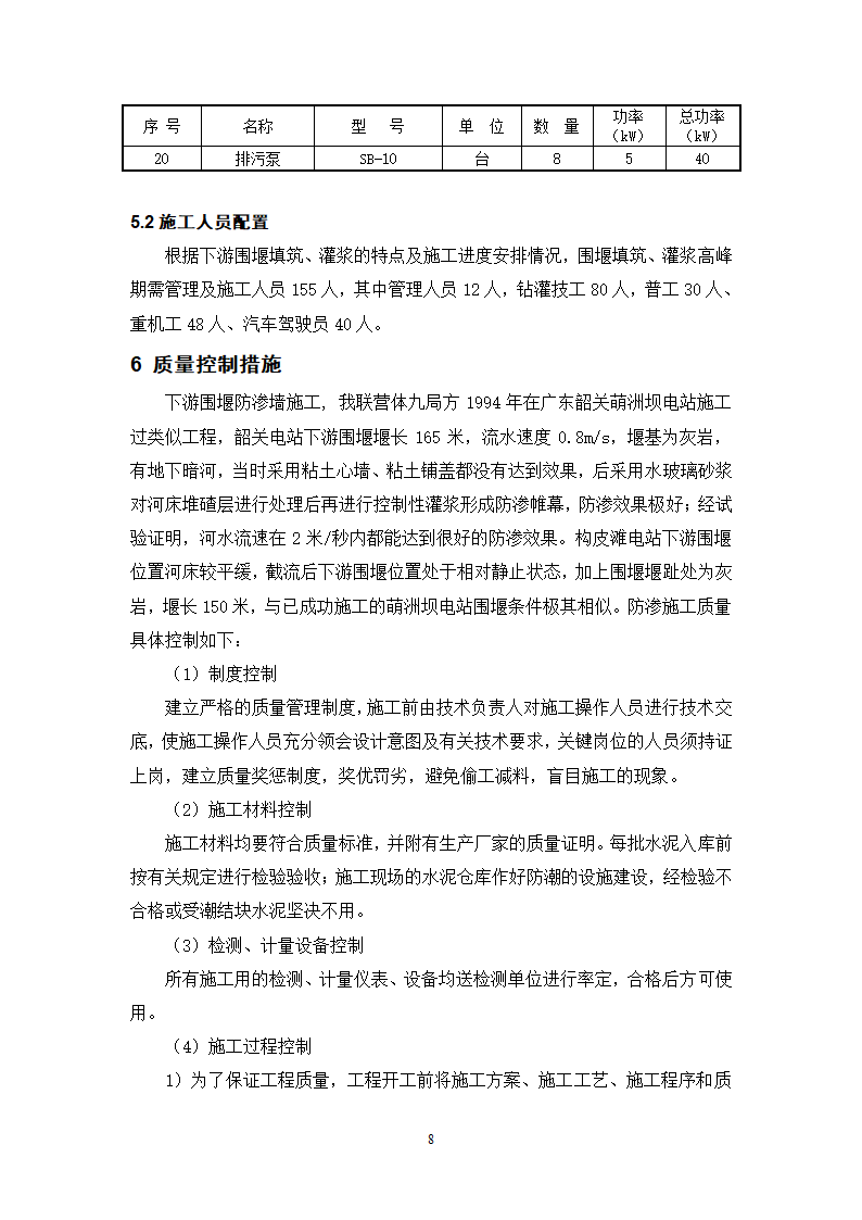 下游土石围堰设计与施工措施.doc第8页